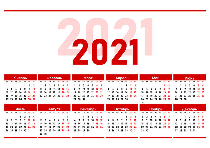 Предстоящие мероприятия 2020-2021